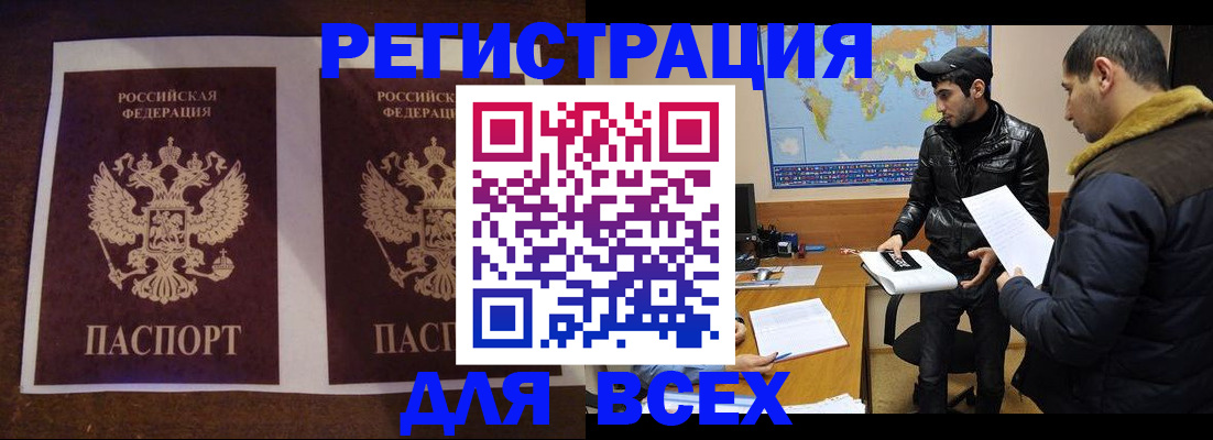 прописка иностранных граждан в Темрюке