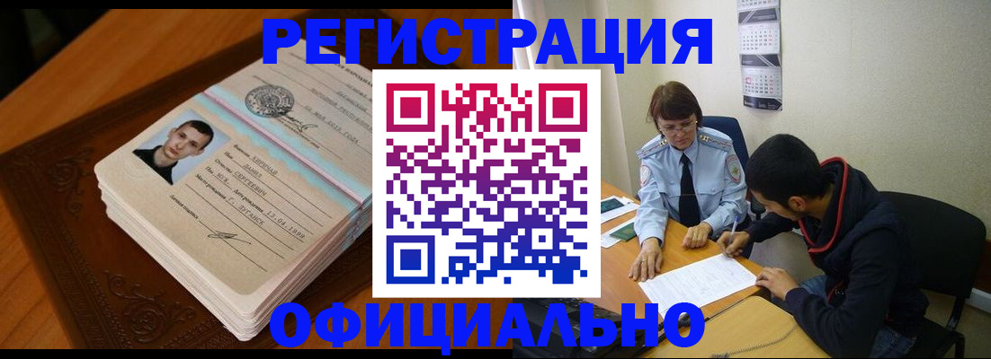 прописка для работы в Темрюке