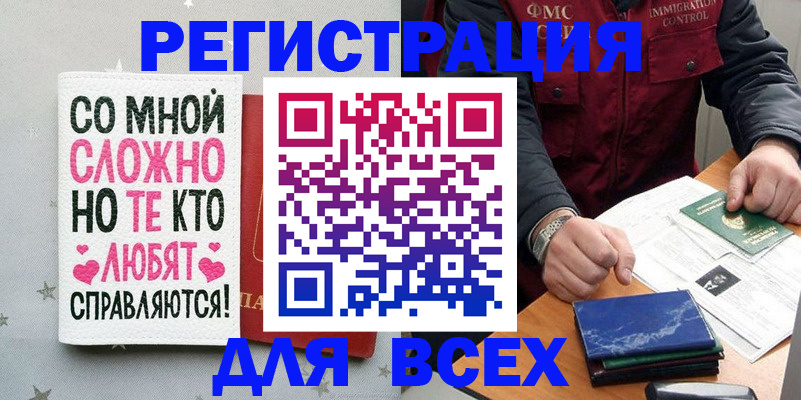 купить прописку в Темрюке