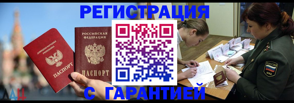 прописка законно в Темрюке